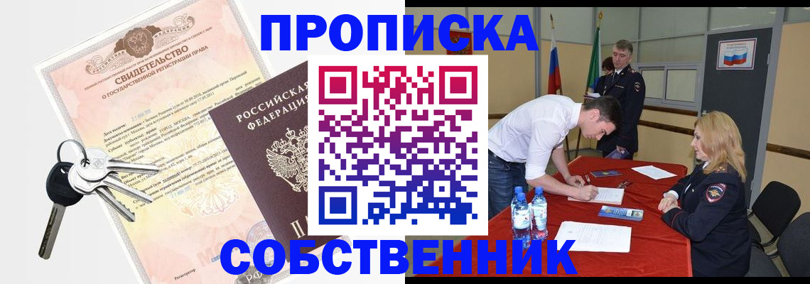 прописка штамп в Ноябрьске