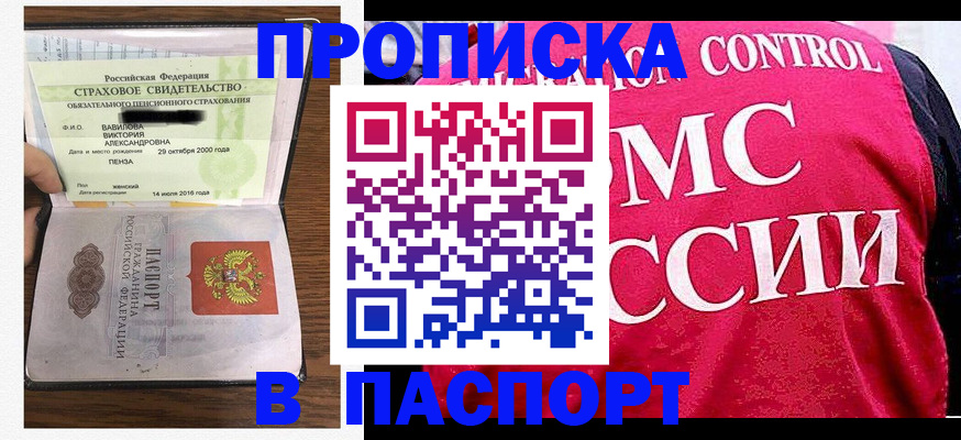 прописка паспорт в Ноябрьске