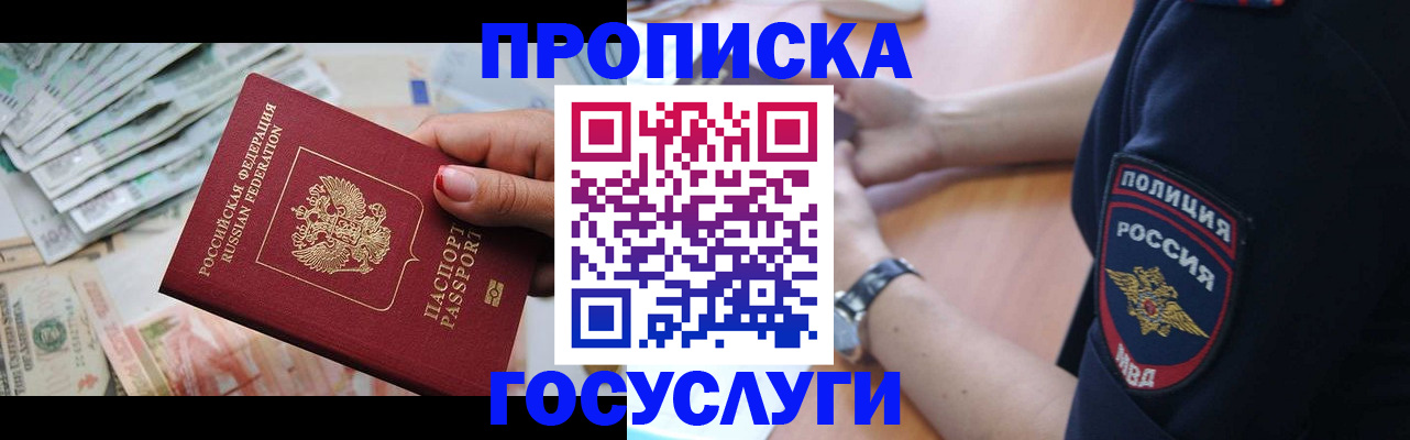 прописка законно в Ноябрьске
