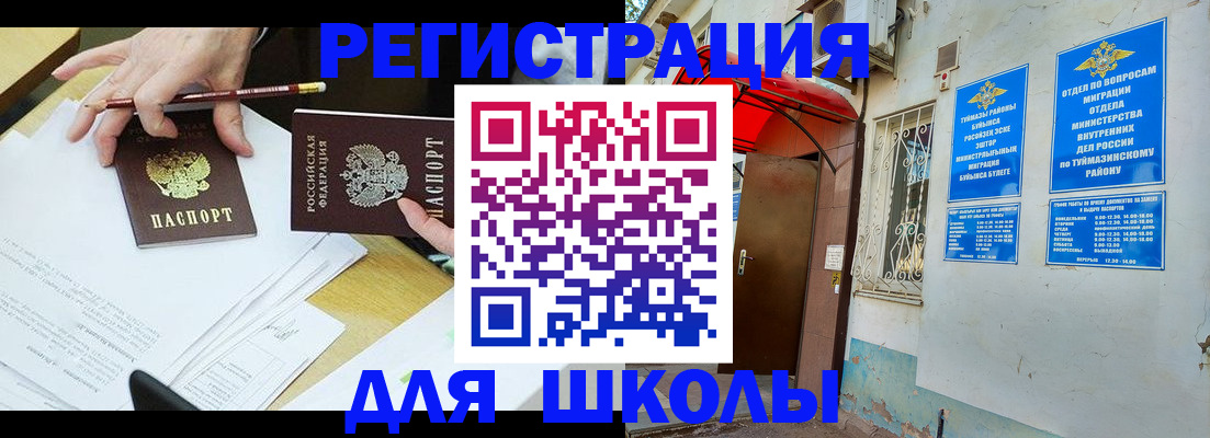 прописка 2025 в Ноябрьске