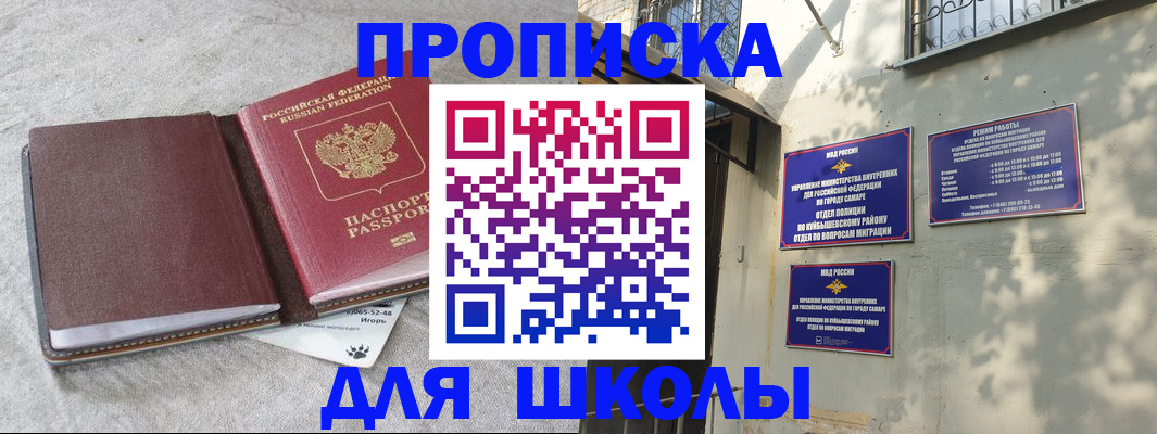 купить прописку в Ноябрьске