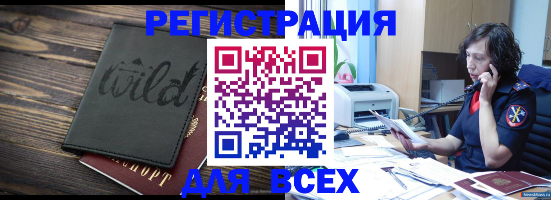 прописка иностранных граждан в Ноябрьске