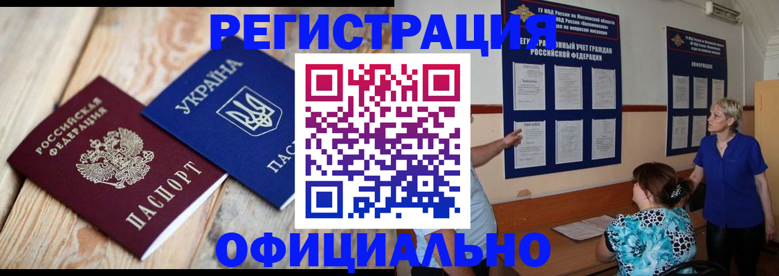 купить прописку в Ноябрьске