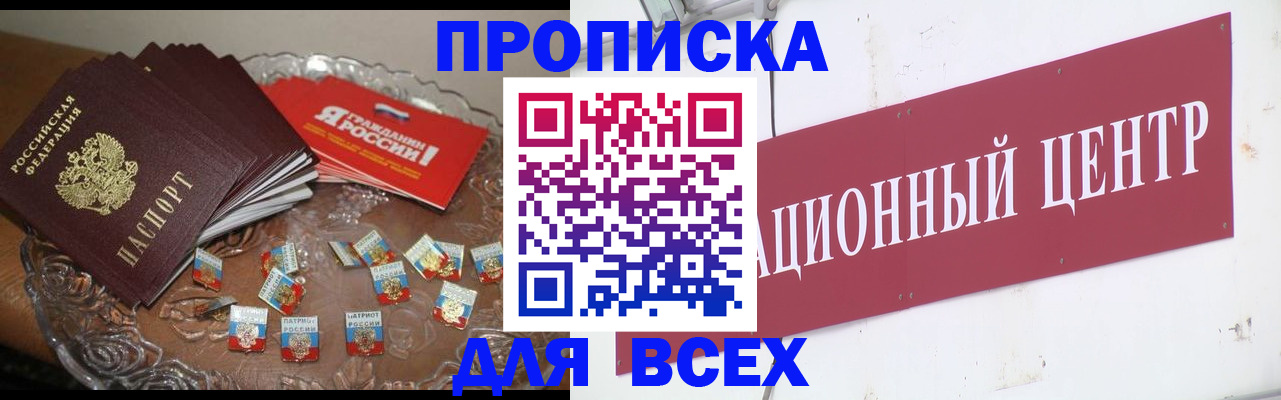 прописка регистрация в Ноябрьске